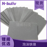 恩布里 LG13-7014-1 LG13-7014-2 LG13-7014-3 LG13-7014-4 LG13-7014-5 LG13-7014-6 LG13-7014-7 泡沫铁镍