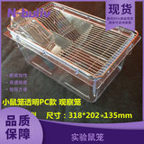 恩布里 LG41-103-1 LG41-103-2 LG41-103-3 实验鼠笼透明小鼠鼠笼无卡扣款