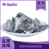 恩布里 LG43-114-1 LG43-114-2 LG43-114-3 高纯锑块,锑锭,金属锑,锑板,Sb≥99.99%