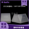 1.5ml/2ml塑料PP凍存盒  LG03-112-3 鋰閣優選