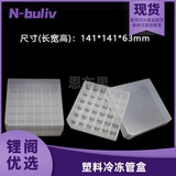 恩布里 LG03-112-4 5ml塑料冻存盒(PP,透明）
