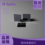 恩布里 LG07-114-1 LG07-114-2 LG07-114-3 LG07-114-4 高纯单晶硅片 单面抛光硅片二氧化硅片 SEM光学生物载体 实验硅片