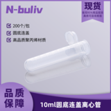 恩布里 LG03-101-5 10ml圆底连盖离心管EP管