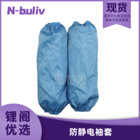 恩布里 LG18-1807-1 无菌洁净袖套，防静电袖套 