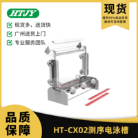 HT-CX02测序电泳槽 HT-CX02 锂阁优选
