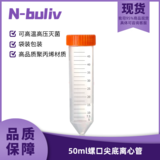 恩布里 LG03-101-7 EP管50ml螺口尖底离心管