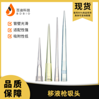 百迪 H808000 H808002 H808214 H808212 H808105 H808417 H808524 H808633 吸头10μL/200μL/1000μL/1250μL灭菌/非灭菌