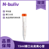 恩布里 LG03-101-6 15ml螺口尖底离心管EP管