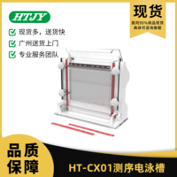 HT-CX01测序电泳槽 HT-CX01 锂阁优选