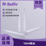 恩布里 LG02-101-6 LG02-101-7 10ml枪头 宽口窄口吸头