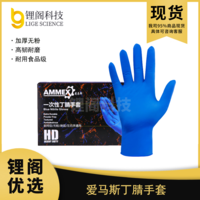 愛馬斯一次性耐用型丁腈手套（無粉，麻面）AMMEX