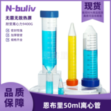 恩布里 LG03-118-12 50ml螺口尖底灭菌离心管