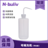 N-buliv（恩布里） LG09-135-1  白色弯嘴洗瓶带刻度250ML  LG09-135-2  白色弯嘴洗瓶带刻度500ML