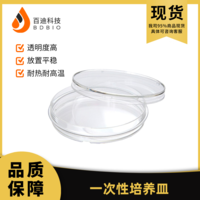 百迪 H802001 H802003 H802004 60mm细胞培养皿 150mm细胞培养皿 100mm细胞培养皿