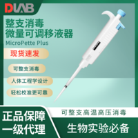 大龙 LG16-109-1 MicroPette Plus 全消毒手动可调式移液器，移液枪