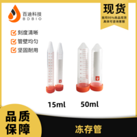 百迪 H806001 H806003 15ml离心管（PP，拉链袋装）50ml离心管（PP，拉链袋装）